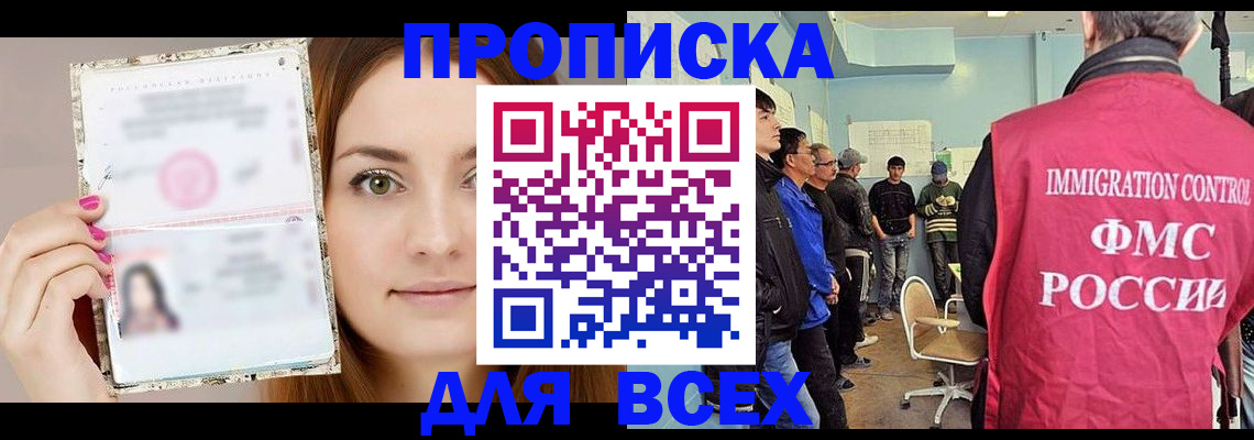 временная регистрация для всех в Рославле