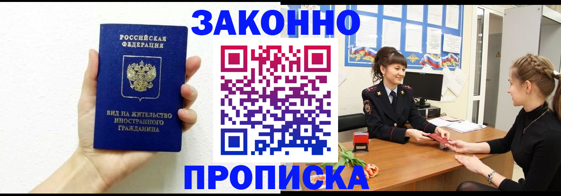 регистрация в Рославле