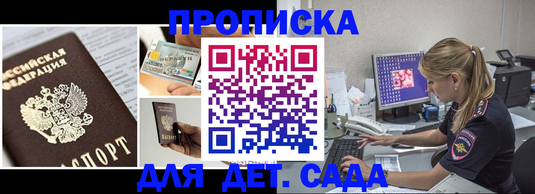 прописка в квартире в Рославле