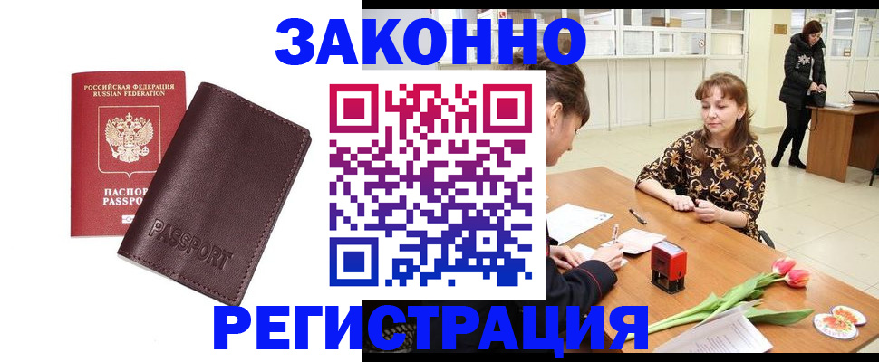 прописка для работы в Рославле