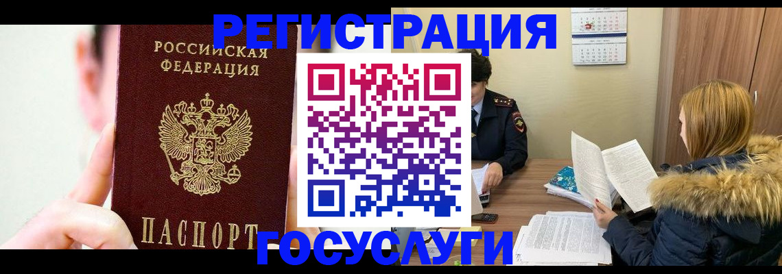 регистрация в Рославле