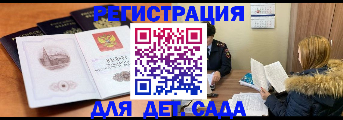 временная прописка в Рославле