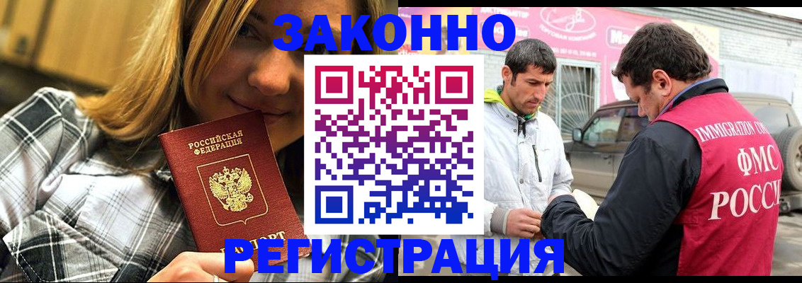 временная регистрация для всех в Рославле